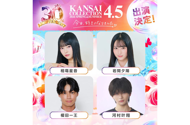 （上段左から）相塲星音、岩間夕陽（下段左から）榎田一王、河村叶翔（提供写真）