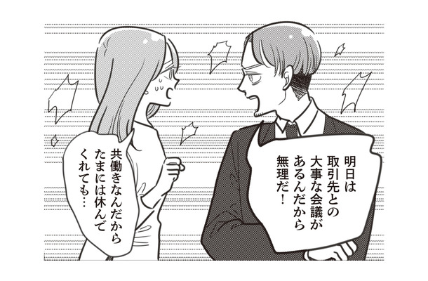 共働きなんだからたまには協力して欲しい！ 子どもが熱を出してどちらが仕事を休むか夫と口論に【妻で母ですが、女性風俗にハマりました #３】