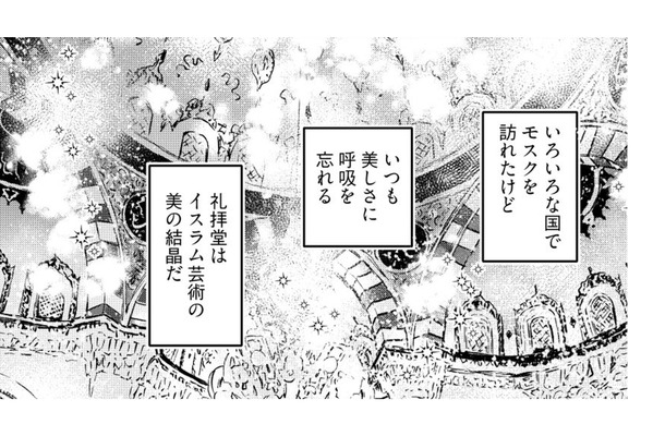 トルコ文化も伝える「東京最大のモスク」礼拝堂は美の結晶… 母の感想は…?【小鳥をつれて旅にでる #3】