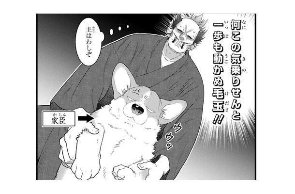 「犬を飼ってやしないだろうね?」大家にバレたら追い出される…この奔放な家臣を守らねば【殿と犬 #3】