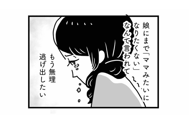 「私は絶対にママみたいになりたくない」我が子に拒絶されて、逃げ出したい気持ちに…【心の不倫は罪ですか? #4】