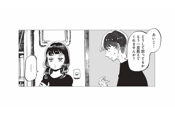 怒って出て行った彼女を迎えに来た彼氏。彼女の友人が教えた仲直りの方法とは?【今夜すきやきだよ #15】