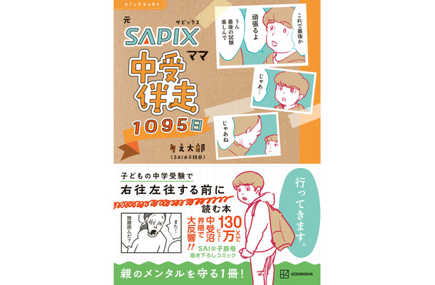 48歳中受ママが新5年生の伴走と更年期でパニックに!正気に戻してくれたのは「役に立つSAPIX系ギャグマンガ」だった