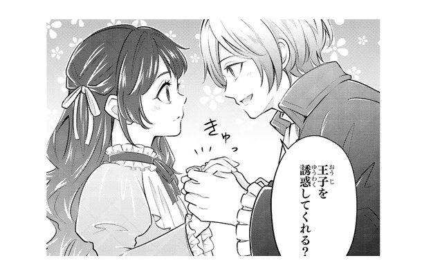 「早速お願いがあるんだ」そう言った騎士の表情が変わる…彼の頼み事の真意とは？【愛になるまであと何日？～偽装婚約のはずなのに、上級騎士になった幼なじみが溺愛してきます～ #６】