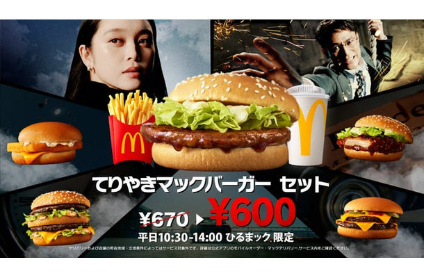 高石あかり、妻夫木聡「ひるまック『白昼の衝撃600円』篇（30秒）より（提供写真）