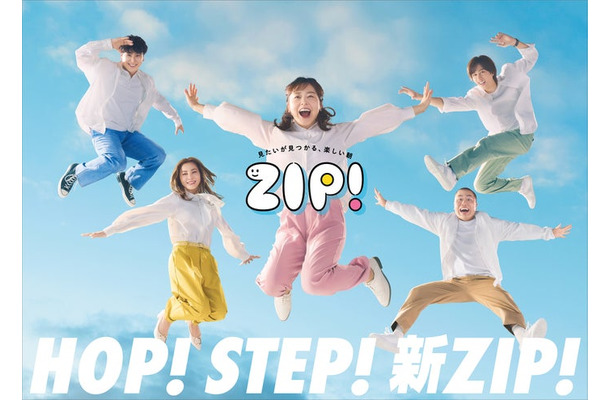 「ZIP！」新ポスタービジュアル（C）日本テレビ