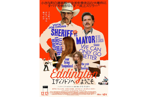 「エディントンへようこそ」(C)2025 Joe Cross For Mayor Rights LLC. All Rights Reserved.