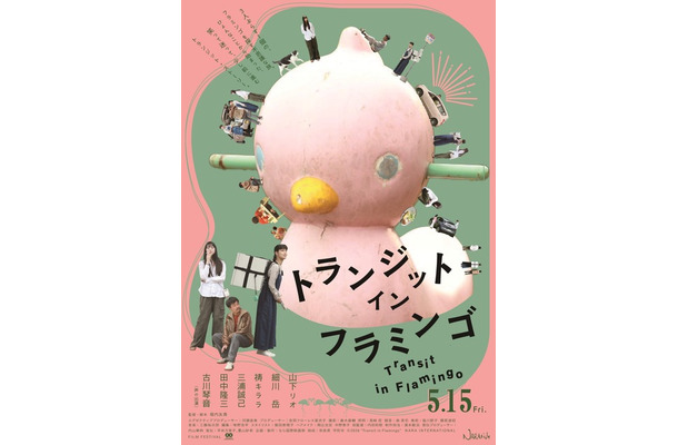 『トランジット・イン・フラミンゴ』© 2026 ”Transit in Flamingo” NARA INTERNATIONAL FILM FESTIVAL