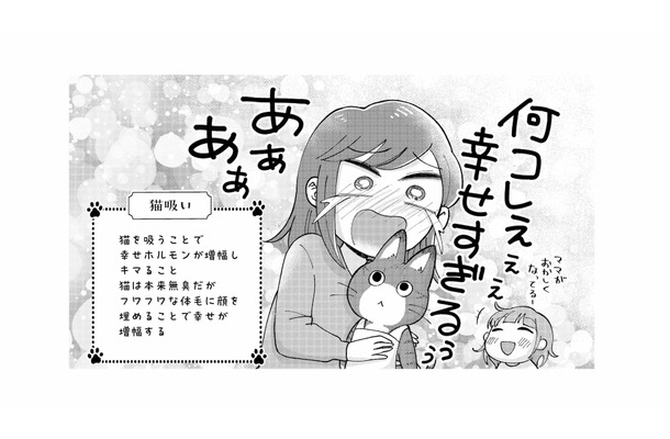 幸せすぎて悶絶…!家事代行でやってきた猫に初めての猫吸い【家政婦よんだら猫がきた #8】