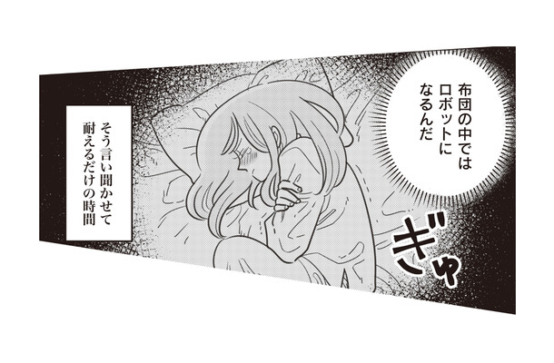 夫との夜の生活に我慢の限界。独りよがりの行為に付き合わされて心底うんざり…【妻で母ですが、女性風俗にハマりました #6】