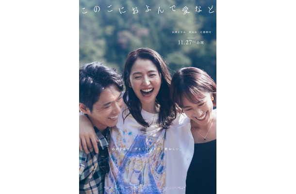 柄本佑、長澤まさみ、石橋静河（C）2026 K2Pictures