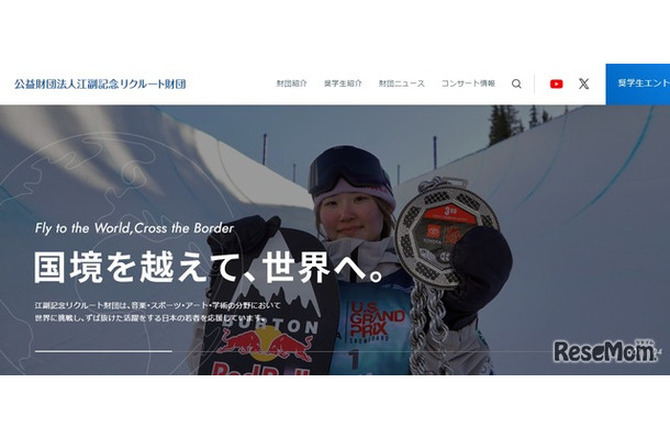 江副記念リクルート財団