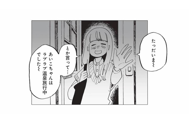 酔って帰宅すると、旅行中のはずの友人が家に!? 彼女が口にした言葉とは？【今夜すきやきだよ #19】