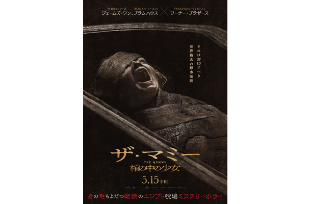『THE MUMMY／ザ・マミー 棺の中の少女』©2026 Warner Bros. Ent. All rights reserved