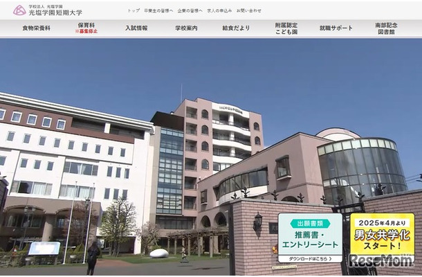 光塩学園短期大学