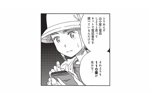 山小屋に電話？それとも110番？山で父親とはぐれた迷子…どうすれば？【山と食欲と私 #37】
