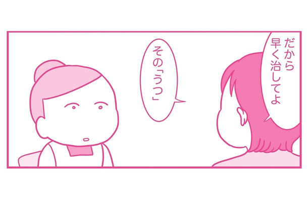 夫がしてくれないのは私のせい? 全て「うつ」のせいにされて、なぜか私が悪者に…【今日も拒まれてます3 #5】