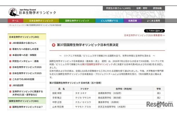 第37回国際生物学オリンピック 日本代表（五十音順）