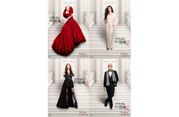 5月1日公開『プラダを着た悪魔２』予告編が解禁。レディー・ガガ×ドーチーの新曲「ランウェイ」も初公開