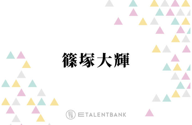 timelesz篠塚大輝、初の冠ラジオがスタート！パーソナリティとしての新たな魅力に期待
