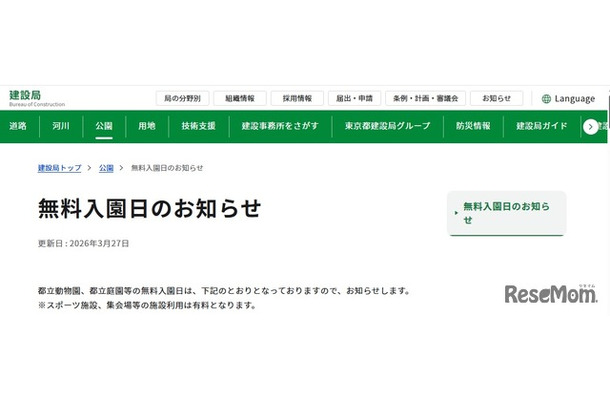 無料入園日のお知らせ