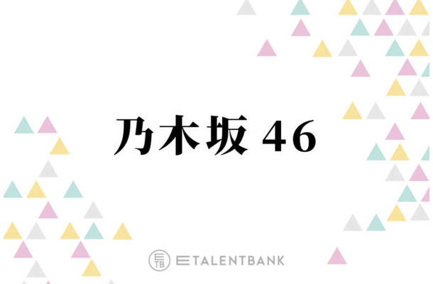 乃木坂46、池田瑛紗が表題曲センターの41stシングルは今のグループが映る一作に