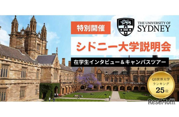 シドニー大学説明会