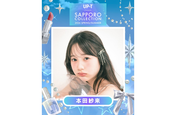 本田紗来（提供写真）