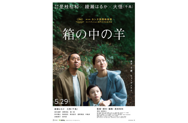 『箱の中の羊』©2026フジテレビジョン・ギャガ・東宝・AOI Pro.