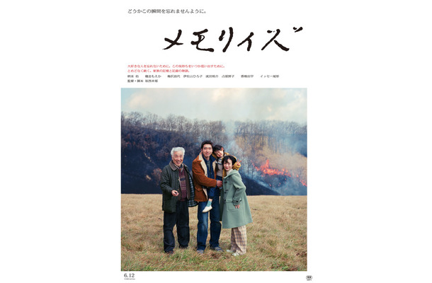『メモリィズ』©2026LittleMore