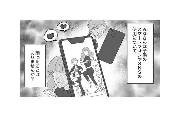 小学４年生の息子が巻き込まれる！ ネットトラブルに遭った恐ろしい話とは？【うちの子を配信しないで！息子を動画で晒すママ友 #１】