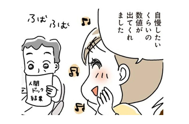 「自慢していい数値ですよ」医師からも太鼓判!こんなにうれしい人間ドックの結果は初めて【続・アラフィフ母さんが7kg痩せた!奇跡の仕組みダイエット #5】