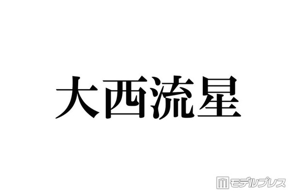なにわ男子・大西流星、人気韓国アイドルとの仲良しショット公開 プレゼントも披露で反響相次ぐ「日韓の顔面国宝」「ビジュ爆発」