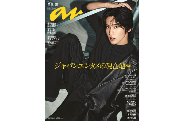 「anan」2493号（4月22日発売）表紙：目黒蓮（C）マガジンハウス