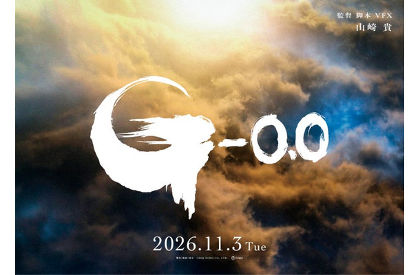 ゴジラ(C)2026 TOHO
