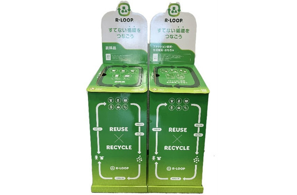 回収ボックス「R-LOOP（アールループ）」（提供写真）