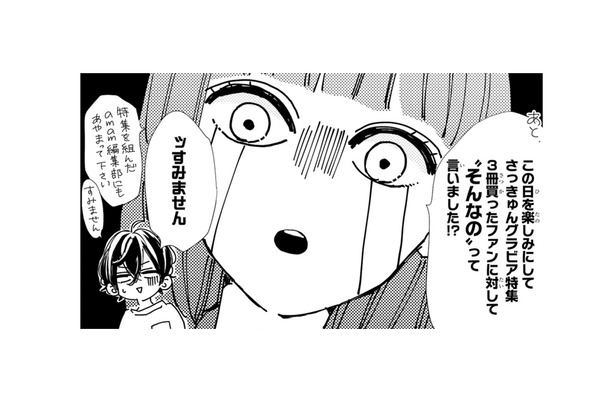 推しからの求婚はうれしいけれど…ファンとして、私は彼にまっとうな道を歩んでほしい【推しが我が家にやってきた! #6】