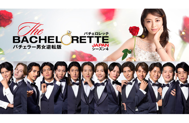 「バチェロレッテ・ジャパン」シーズン4 ©2026 Warner Bros. International Television Production Limited. All Rights Reserved.