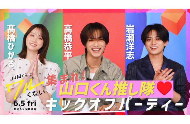 『山口くんはワルくない』(C)2026『山口くんはワルくない』製作委員会 (C)斉木 優/講談社