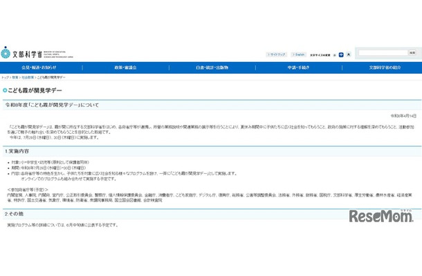 こども霞が関見学デー
