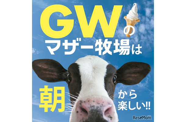 GW期間、早朝開園