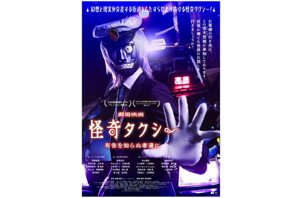 『怪奇タクシー 布告を知らぬ者達に』©2025Masakatsulwata
