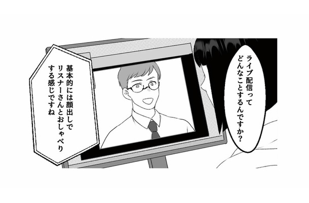 漫画家の夢を叶えるはずだったのに…。20歳で始めたライブ配信が人生を狂わせていく【「君の住所知ってるよ」 #１】
