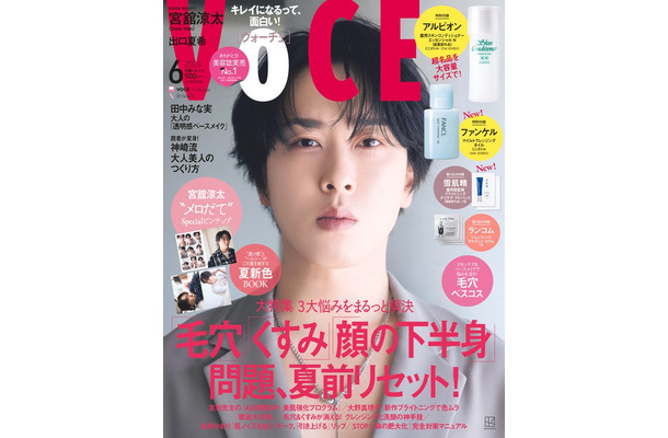 「VOCE」6月号通常版(4月22日発売)表紙:宮舘涼太(画像提供:講談社)