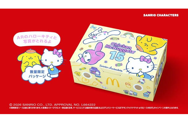 「サンリオキャラクターズ」限定パッケージ(提供写真)
