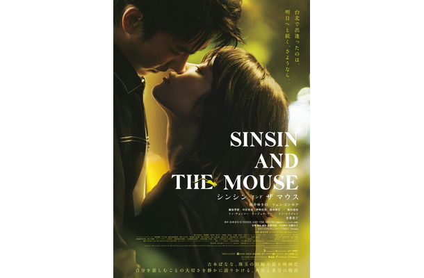 『シンシン アンド ザ マウス／SINSIN AND THE MOUSE』