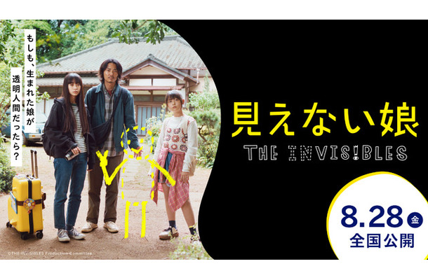 『見えない娘 THE INVISIBLES』(C)THE INVISIBLES Production Committee