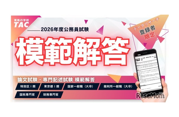 データリサーチ登録者限定　模範解答