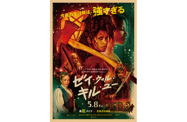 『ゼイ・ウィル・キル・ユー』©2026 Warner Bros. Ent. All rights reserved