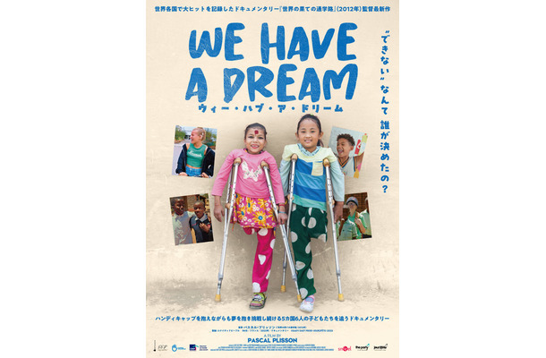 『ウィー・ハブ・ア・ドリーム』©EADY EAST PROD-JOUR2FÊTE-2023